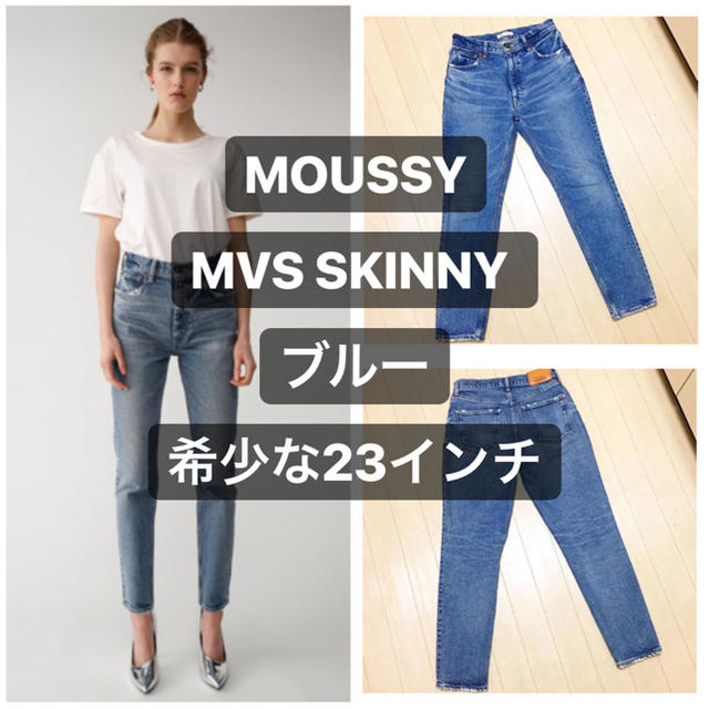 ファッションなデザイン moussy 23インチ ブルー SKINNY MVS MOUSSY - デニム/ジーンズ