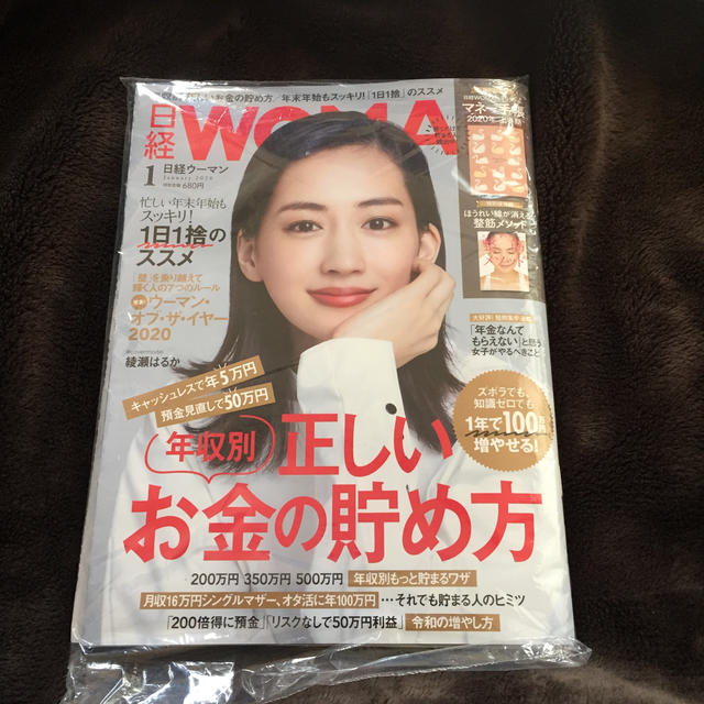 日経BP(ニッケイビーピー)の新品★☆★未読！！日経 WOMAN (ウーマン) 2020年 01月号 エンタメ/ホビーの雑誌(その他)の商品写真