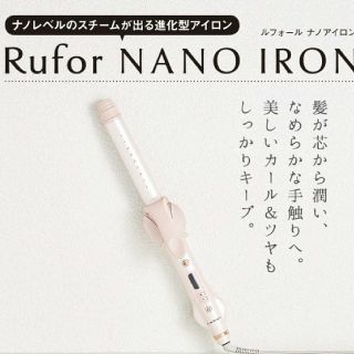 ルベル(ルベル)のルベル ルフォール ナノアイロン27 新品未開封品(ヘアアイロン)