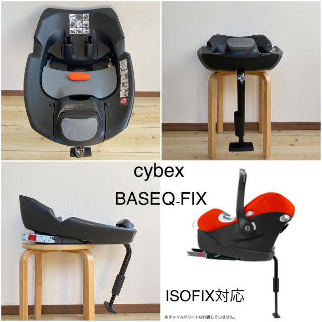 cybex(サイベックス)の【minmint様専用】サイベックス エイトンQ・クラウドQ専用ベース キッズ/ベビー/マタニティの外出/移動用品(自動車用チャイルドシート本体)の商品写真