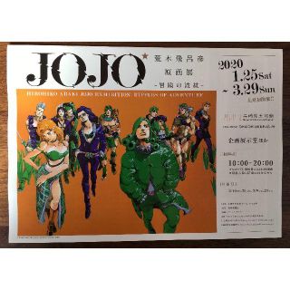 JOJO展　フライヤー　長崎バージョン(その他)