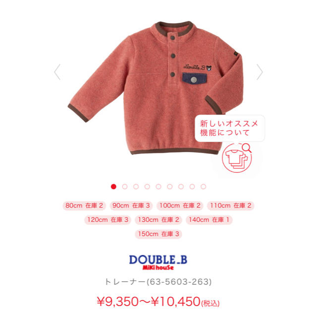 DOUBLE.B(ダブルビー)の現行品☆ダブルB トレーナー100 キッズ/ベビー/マタニティのキッズ服男の子用(90cm~)(Tシャツ/カットソー)の商品写真