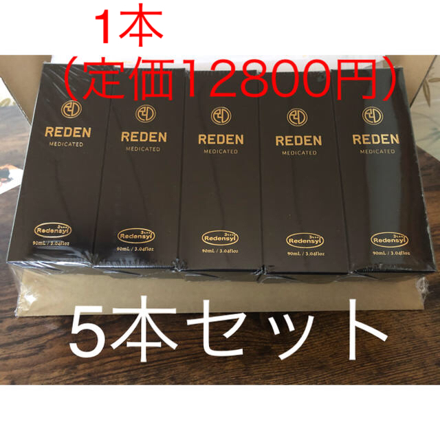 REDEN リデン 育毛剤　5本