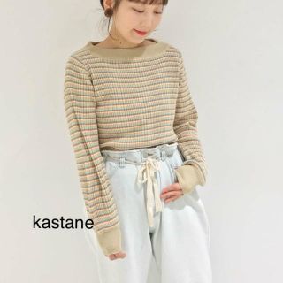 カスタネ(Kastane)の新品❁﻿カスタネ マルチボーダーリブニット(ニット/セーター)