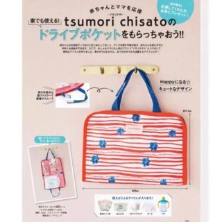 ツモリチサト(TSUMORI CHISATO)の【ツモリチサト】ドライブポケット(その他)