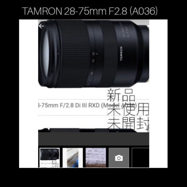 最安値新品未使用未開封TAMRON28-75mmF2.8 (A036)
FE用