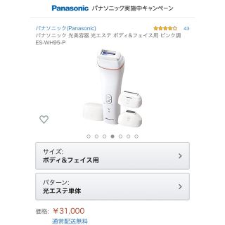 パナソニック(Panasonic)のPanasonic光エステES-WH95-P(脱毛/除毛剤)