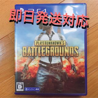 プレイステーション4(PlayStation4)のPLAYERUNKNOWN’S BATTLEGROUNDS PS4(家庭用ゲームソフト)