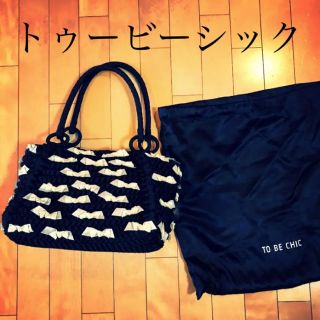 トゥービーシック(TO BE CHIC)の【hiroderi様専用】トゥービーシック  バッグ(ハンドバッグ)