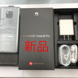 ソフトバンク(Softbank)のHUAWEI Mate 20 Pro 新品(スマートフォン本体)