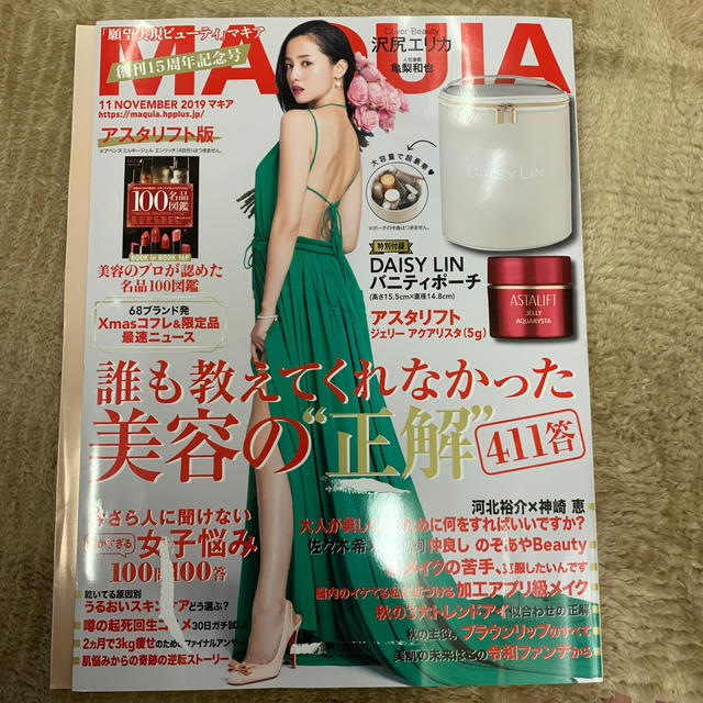 集英社(シュウエイシャ)のMAQUIA (マキア) 2019年 11月号 エンタメ/ホビーの雑誌(その他)の商品写真