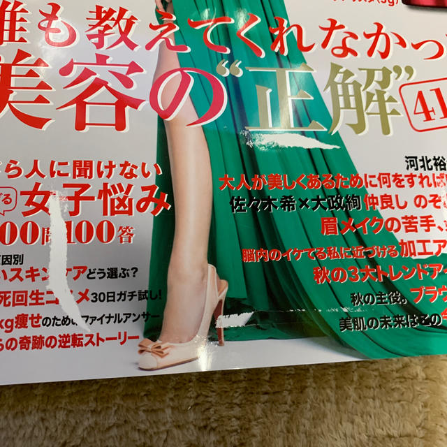 集英社(シュウエイシャ)のMAQUIA (マキア) 2019年 11月号 エンタメ/ホビーの雑誌(その他)の商品写真