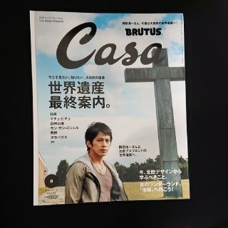 マガジンハウス(マガジンハウス)のCasa BRUTUS (カーサ・ブルータス) 2009年 08月号(生活/健康)