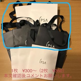 イプサ(IPSA)のipsa ショップ袋　ショッパー(ショップ袋)