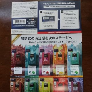 グロー(glo)のneo タバコ サンプル引換券(タバコグッズ)