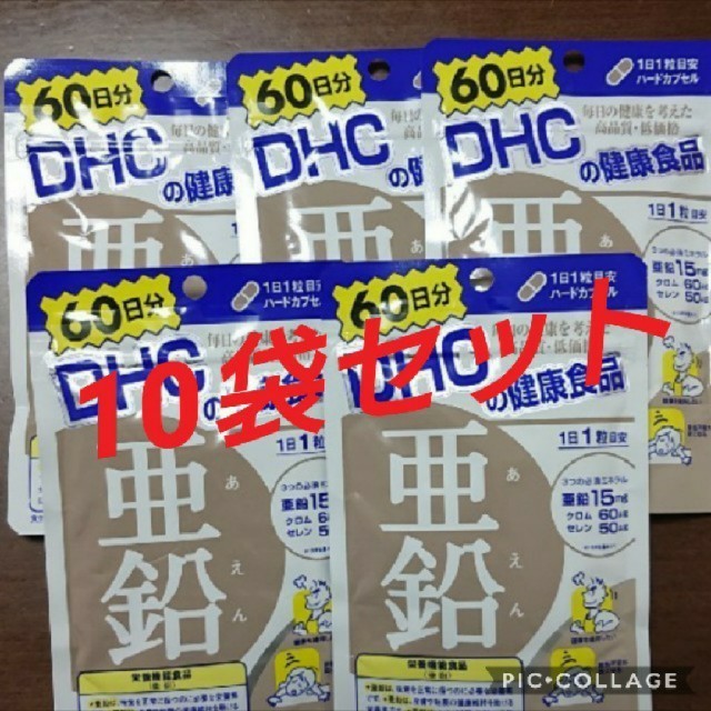 DHC(ディーエイチシー)のDHC 亜鉛 10袋セット 食品/飲料/酒の健康食品(その他)の商品写真
