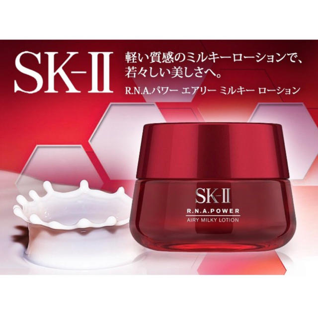 SK-II(エスケーツー)のSK-II パワー ラディカル ニューエイジ エアリー ミルキー ローション  コスメ/美容のスキンケア/基礎化粧品(乳液/ミルク)の商品写真