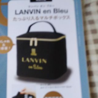 Sweet1月号付録LANVIN en bleuマルチボックス(ファッション)