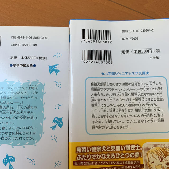 ハチ公物語　見習い警察犬きな子　2冊セット エンタメ/ホビーの本(ノンフィクション/教養)の商品写真