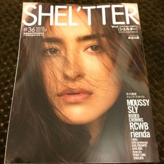 シェルターオリジナル(Shel'tter ORIGINAL)のSHEL'TTER 最新号 WINTER(ファッション)