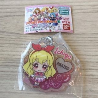 アイカツ(アイカツ!)のアイカツシリーズあそーと3  B賞  アクリルチャーム　星宮いちご(キャラクターグッズ)