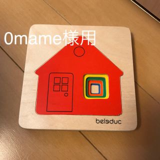 知育パズル(beleduc)(知育玩具)