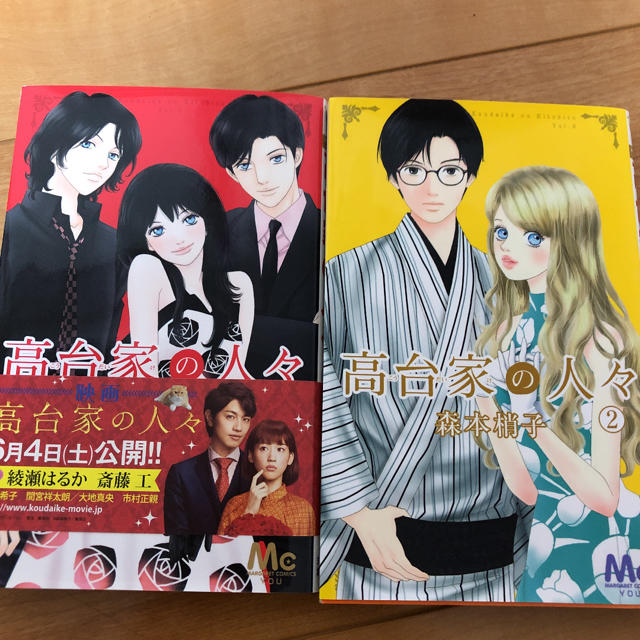 高台家の人々1 2巻セットの通販 By うらっち S Shop ラクマ 高台家の人々1 2巻セットの通販 By うらっち S Shop ラクマ