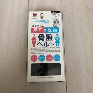 ワコール(Wacoal)のみるく様専用！ワコール 骨盤ベルト+出産セット(マタニティ下着)