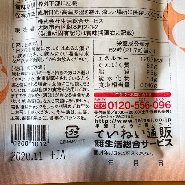 ていねい通販 すっぽん小町 62粒×2袋 2