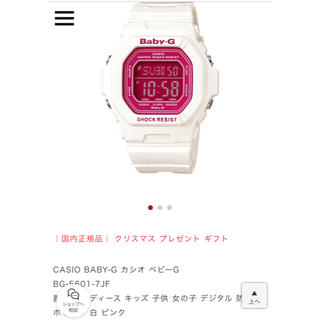 ベビージー(Baby-G)の専用です☆新品☆ CASIO BABY-G  BG-5601-7JF  腕時計 (腕時計)