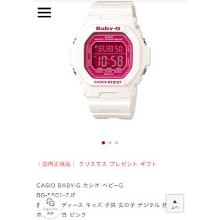 ベビージー(Baby-G)の専用です☆新品☆ CASIO BABY-G  BG-5601-7JF  腕時計 (腕時計)