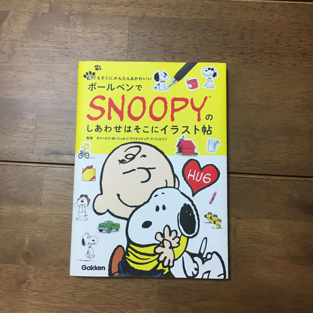 SNOOPY(スヌーピー)のボ－ルペンでＳＮＯＯＰＹのしあわせはそこにイラスト帖 誰でもすぐにかんたん＆かわ エンタメ/ホビーの本(アート/エンタメ)の商品写真