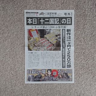 十二国記新聞(その他)