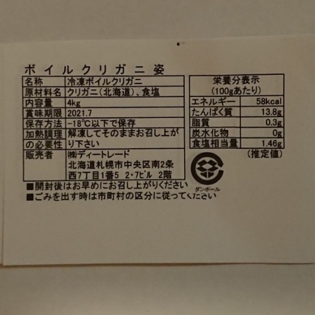 (20尾で4kg,北海道から直接配送！！！)　北海道産、ボイル冷凍クリカニ　魚介