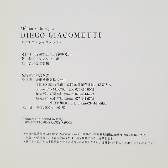 DIEGO GIACOMETTI ディエゴジャコメッティ猫の給仕頭 芸術 本  エンタメ/ホビーの本(アート/エンタメ)の商品写真