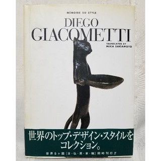 DIEGO GIACOMETTI ディエゴジャコメッティ猫の給仕頭 芸術 本 (アート/エンタメ)