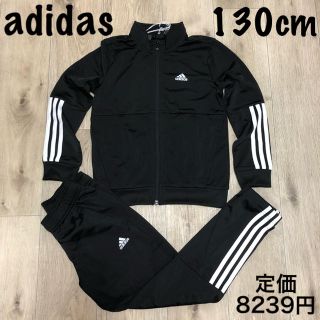 アディダス(adidas)の130 アディダス ジャージセット 上下セットアップ 男の子 アディダスジャージ(ジャケット/上着)