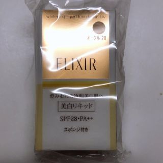 エリクシール(ELIXIR)のエリクシール リキッドファンデーション オークル20(ファンデーション)