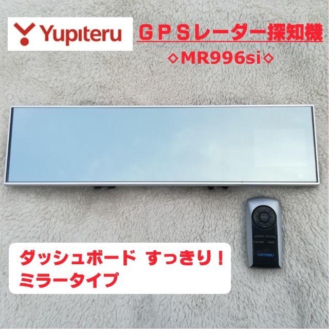 Yupiteru(ユピテル)のユピテル GPS ミラーレーダー探知機 Yupiteru 2.4インチ液晶 自動車/バイクの自動車(レーダー探知機)の商品写真