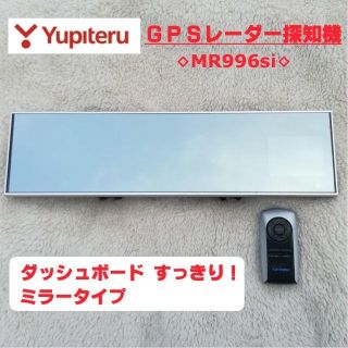 ユピテル(Yupiteru)のユピテル GPS ミラーレーダー探知機 Yupiteru 2.4インチ液晶(レーダー探知機)