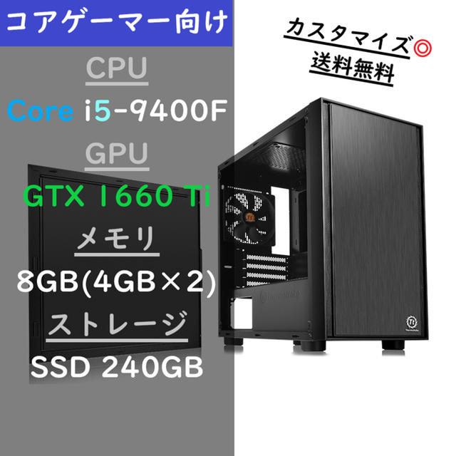 【送料無料】コンパクトゲーミングPC i5-9400F GTX1660Ti搭載