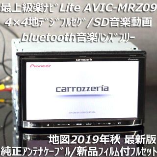 パイオニア(Pioneer)の地図2019年秋最新版 最上級AVIC-MRZ09 フルセグ/bluetooth(カーナビ/カーテレビ)