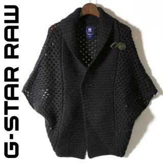 ジースター(G-STAR RAW)のウール混 アルパカ混 ローゲージニット メッシュニットポンチョニットカーディガ(カーディガン)