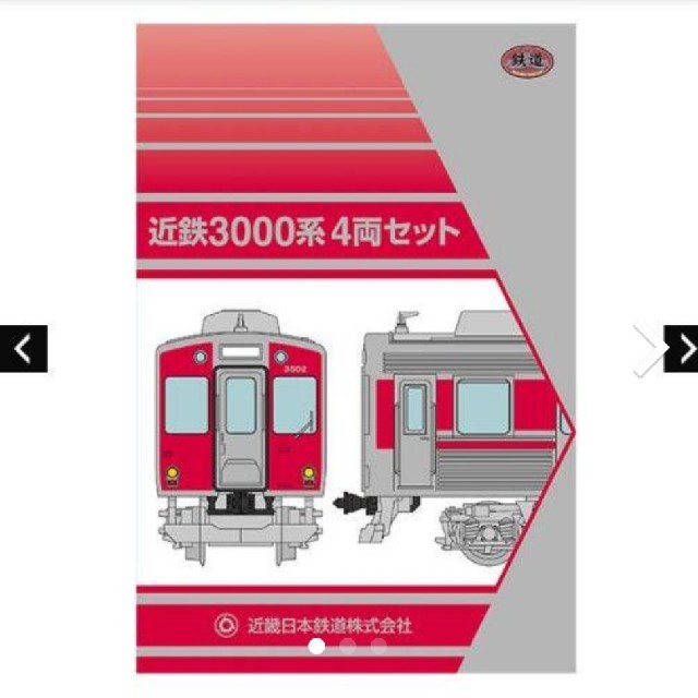 鉄コレ 近鉄3000系