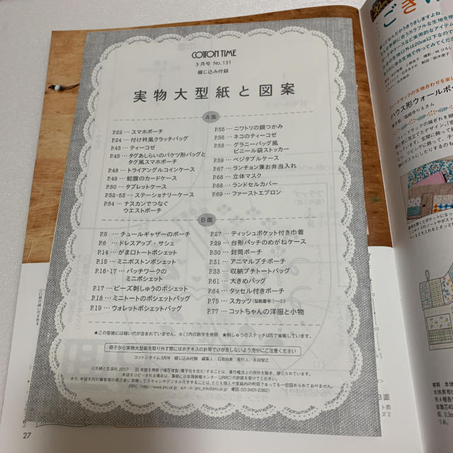 コットンタイム　　2017年3月号　No131   中古 エンタメ/ホビーの雑誌(アート/エンタメ/ホビー)の商品写真