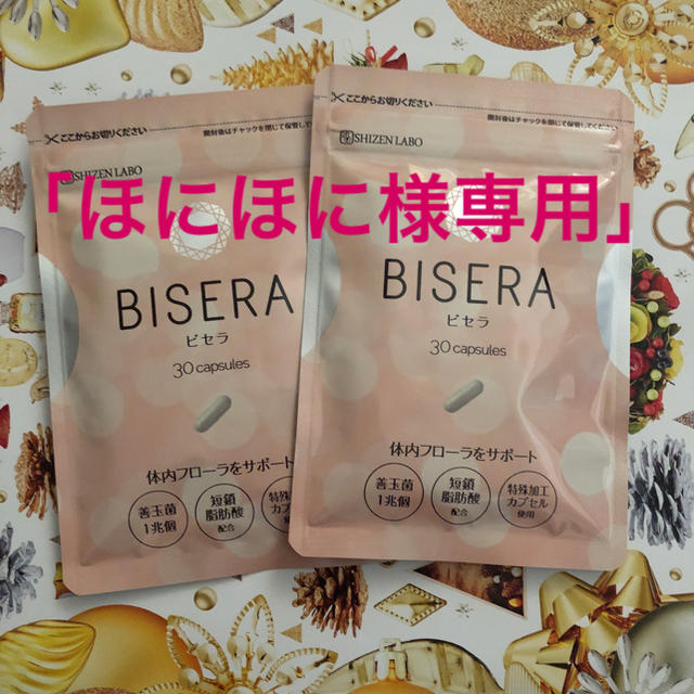 BISERA ２袋