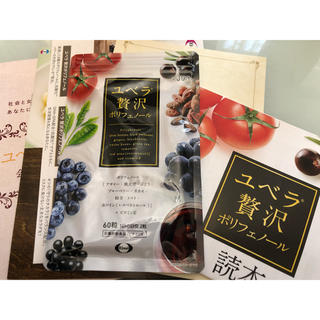 エーザイ(Eisai)の新品未開封❤️ユベラ贅沢ポリフェノール60粒30日分(ビタミン)