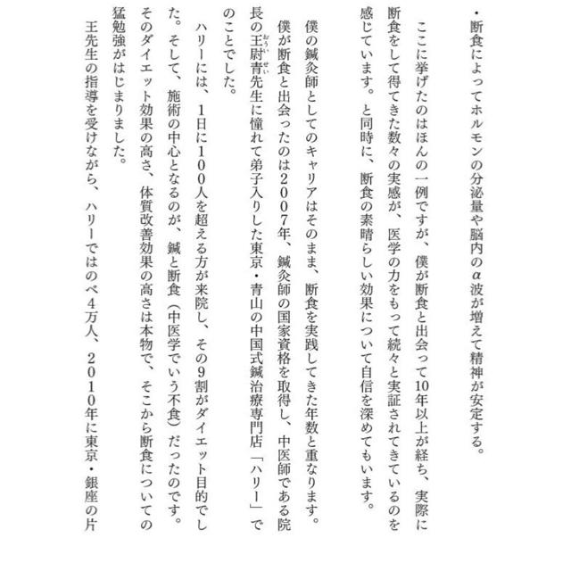 月曜断食 「究極の健康法」でみるみる痩せる！ エンタメ/ホビーの本(ファッション/美容)の商品写真