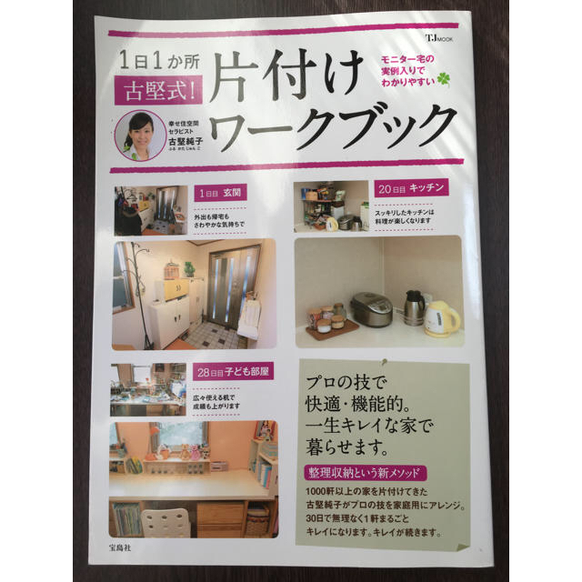 宝島社(タカラジマシャ)の[専用]2冊セット エンタメ/ホビーの本(住まい/暮らし/子育て)の商品写真