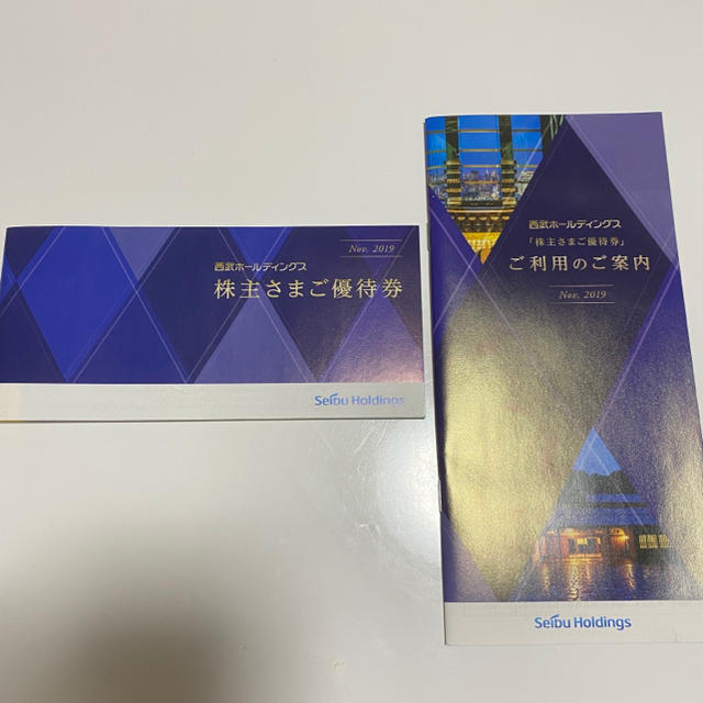 西武 株主優待 冊子 インターネット通販 36.0%割引 www.lasempanadas